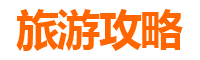 巴州秘境探索：解锁巴中隐藏的小众玩法