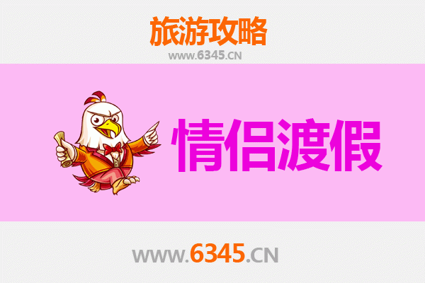 巴中巴州情侣浪漫之旅：山水为证，情定巴州