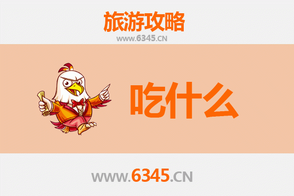 巴州美食全攻略：资深博主带你吃遍巴中地道风味