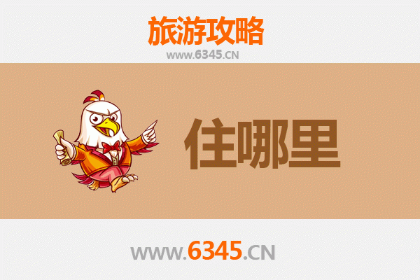 巴中巴州旅游住宿全攻略：舒适与经济并存的理想选择