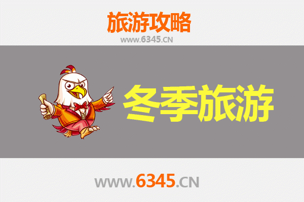 巴中巴州冬季旅游全攻略：探秘川东北的冰雪秘境与人文风情